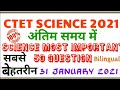 Top 50 Most Important CTET Science Questions For Last Minute Revision