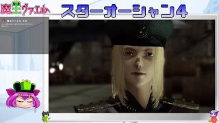 【スターオーシャン４実況】我は宇宙に行く　１１回目【VTuber】