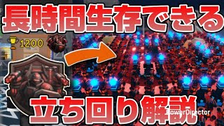 【ゾンビアリーナで生き残る】長時間生存する方法とその立ち回りを解説！【ロブロックス】