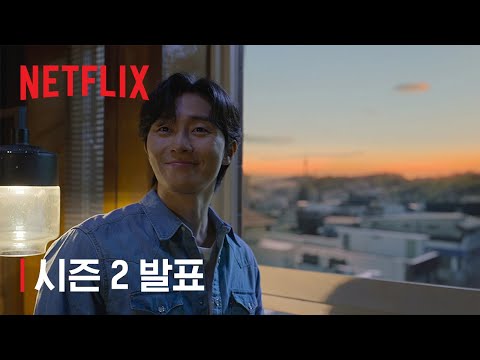 경성크리처 | 시즌2 발표 | 넷플릭스 예고편