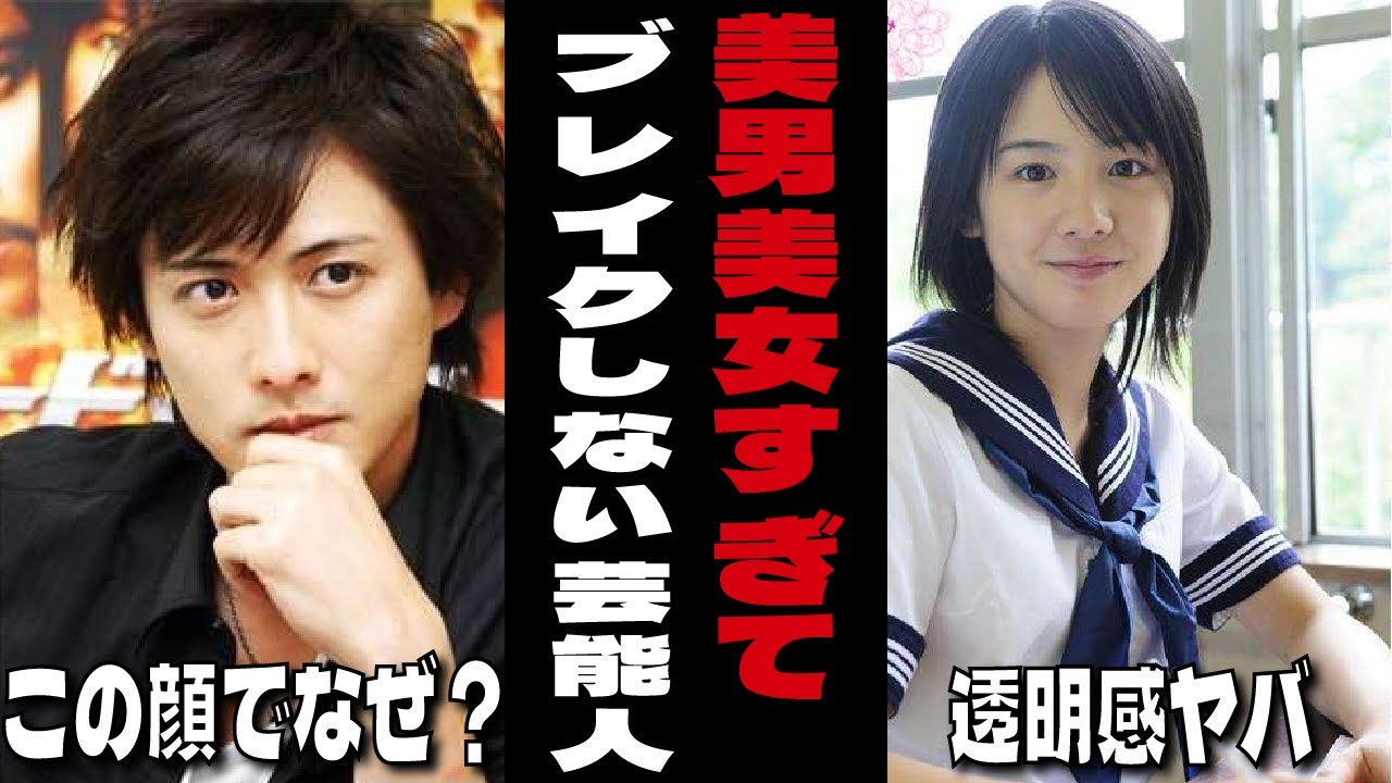 【ガルちゃん芸能】ナゼあまり見ない？超絶イケメン・美人すぎてブレイクしていない芸能人・有名人【有益2ch】