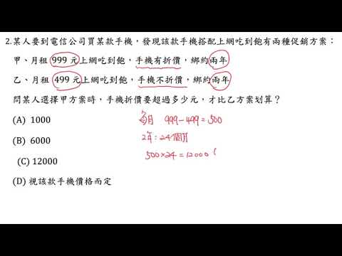 108年選擇題 #2