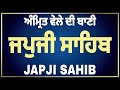 JAPJI SAHIB PATH | JAPJI SAHIB PATH WITH HQ LYRICS VIDEO | JAPJI SAHIB