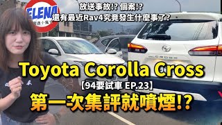[分享] 有沒有Corolla Cross噴藍煙的八卦