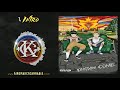 Kottonmouth Kings - Kingdom Come Intro