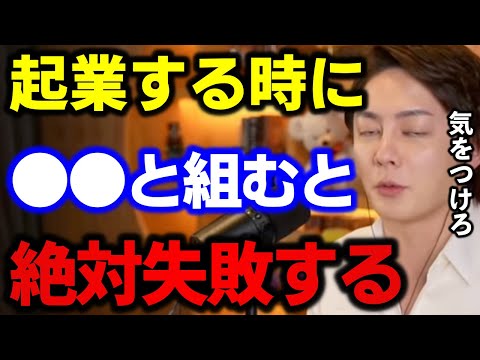 【三崎優太】経営者がよくやるこれ。本当に会社潰します。起業するなら気をつけろ