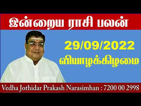 29/09/2022 | Indraya Rasi Palan | Daily Rasi Palan | Rasi Palan #rasipalan #indrayarasipalan
