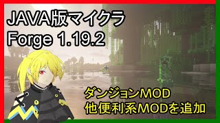 【JAVA版マイクラ1.19.2】のほほん生活( ˘ω˘ )ダンジョンを攻略しよう【Vtuber】