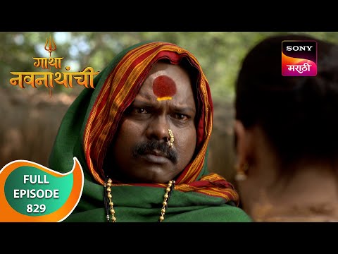 Gatha Navnathanchi - गाथा नवनाथांची - Ep 829 - Full Episode - 1 Jan 2024