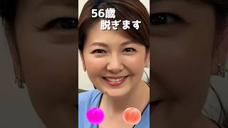 南野陽子のピタ止め！#56歳 #かわいい #南野陽子