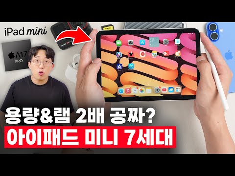 아이패드 미니 7세대 아이패드 미니 7세대