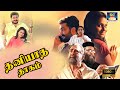 தணியாத தாகம் திரைப்படம் Thaniyatha Thagam Full Movie Tamil