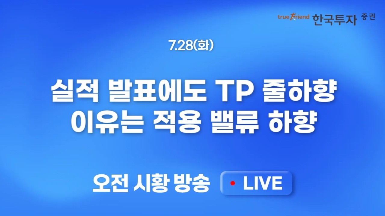 [0728 모닝한투] 하락의 이유를 찾는 반도체, 미 증시는 혼조! 그들에겐 빅테크가 있고 우리에겐 없다