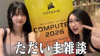 COMPUTEX2026お疲れ様！台湾から帰ってきました～～！#ksonONAIR
