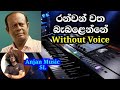 Ranwan Watha Babalanne Karaoke Without Voice