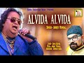 TRIBUTE TO BAPPI LAHIRI ALVIDA ALVIDA ABHIJIT MONDAL SAMAJ KUMAR RS MUSIC HINDI