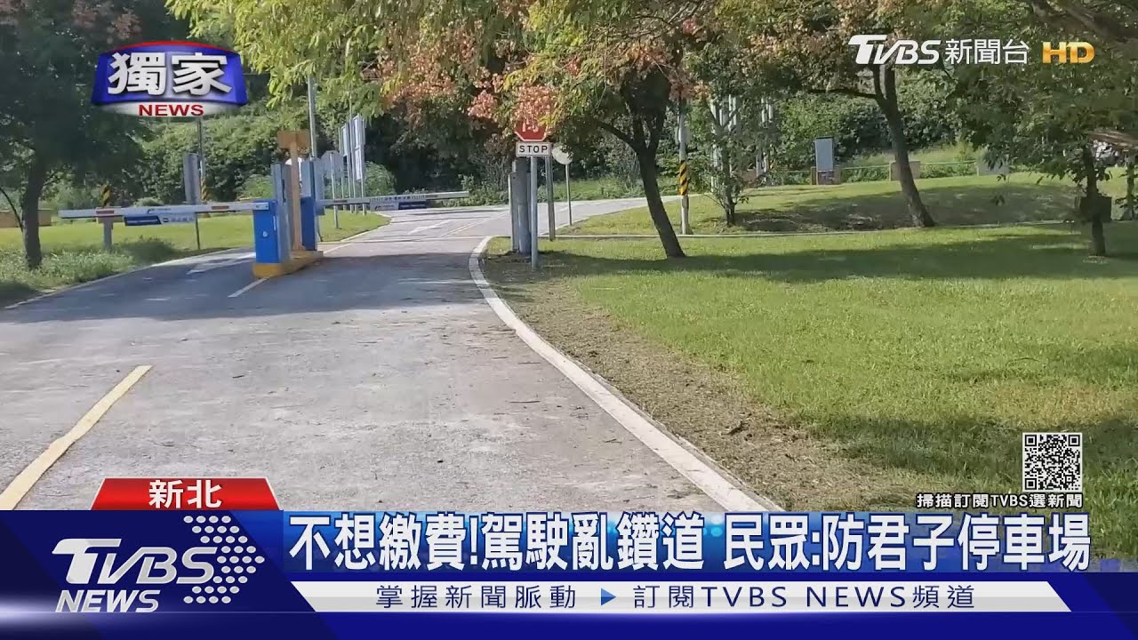 閃收費柵欄！駕駛亂鑽　開過草皮、單車道