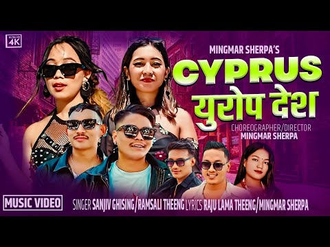 Cyprus Europe Desh 「Official MV」• Sanjiv Ghising | Ramsali Theeng | Raju Lama Theeng | Tamang Selo