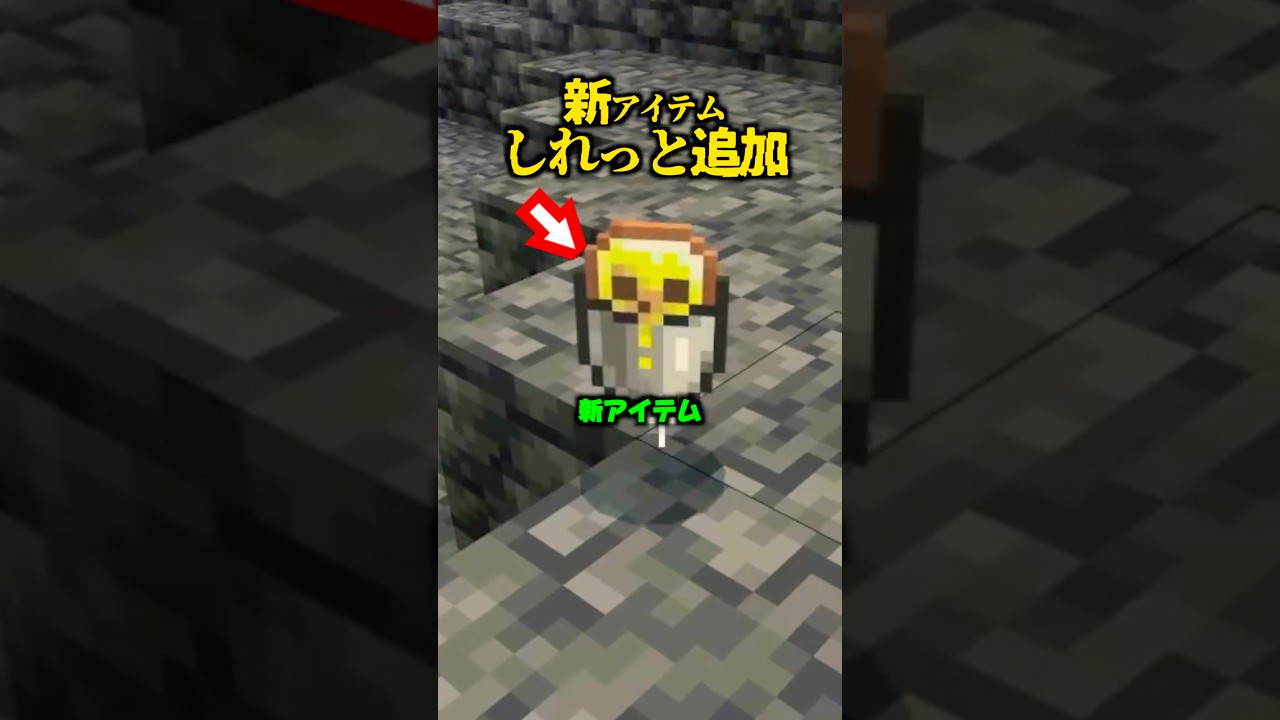 新情報！しれっと新アイテムが追加....【マイクラ】.