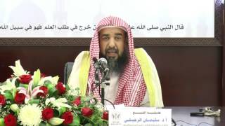 صورة فقه المعاملات المالية المعاصرة 3 -الدرس الخامس-  الشيخ د سليمان الرحيلي