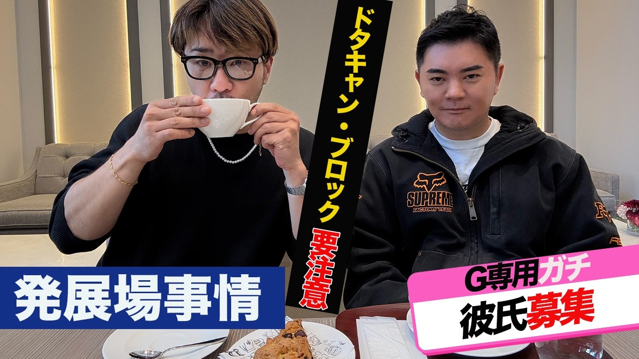 【Xで話題】最近の発展場事情＆ドタキャン・ブロック＆彼氏ガチ募集♡