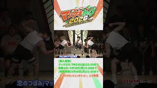 【マンゲキソニックその①】フェス名物！真夏の歌合戦【マンゲキカップ2026】