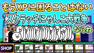 にゃんこ大戦争がついに放置ゲーになったぁ！[スクラッチ]