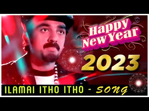 Happy New Year 2023 | Ilamai Itho Itho Video Song | Kamal Haasan | SPB | New Year Song