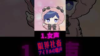 - 【※限界社畜一人です】TikTok激バズの「ニンジーン Loves you yeah!」を色んな声で歌ってみた【ランカ・リー】【いれいす】【女声】#shorts