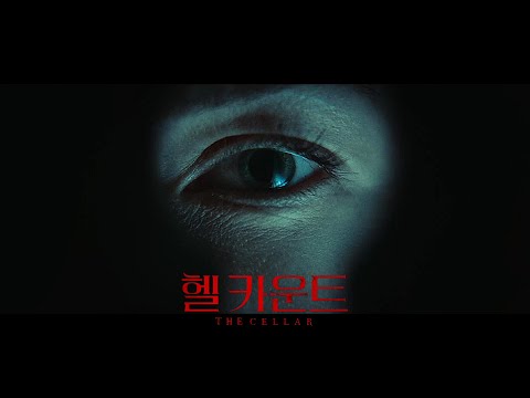영화 [헬 카운트] 메인 예고편(한글): 엘리샤 커스버트, 이오인 맥큰: 2022.11: 공포