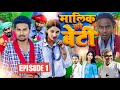 Malik Ki Beti EPISODE 1 Real Roshan Vines