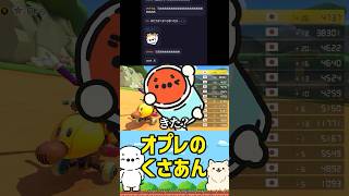 【オプレのくさあん】なんとなく崖越えショートカットを成功させる男（マリオカート8 デラックス） #たいじ #切り抜き #shorts #手書きイラスト