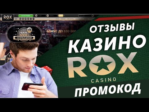 КАК ИГРАТЬ В ОНЛАЙН КАЗИНО С МОБИЛЬНОГО ТЕЛЕФОНА! ROX казино! ПРОМОКОД НА ФРИСПИНЫ БЕЗ ДЕПОЗИТА