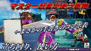 【ニンジャラ】"めっちゃ勝てる"巻物の立ち回り動画+コンボ公開【がにこす】