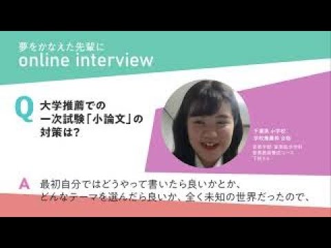 夢をかなえた先輩 音楽学部 音楽総合学科 音楽教員養成コース 下枝さん