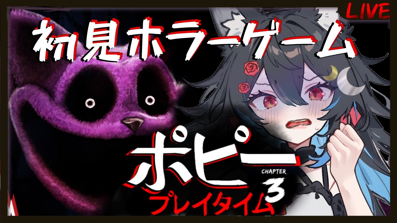 【夏だ!!ホラゲだ⁉泣き言言ったら即終了⁉】終わりました！続行不可。突然の最終回？？【ポピープレイタイム３ ホラーゲーム】