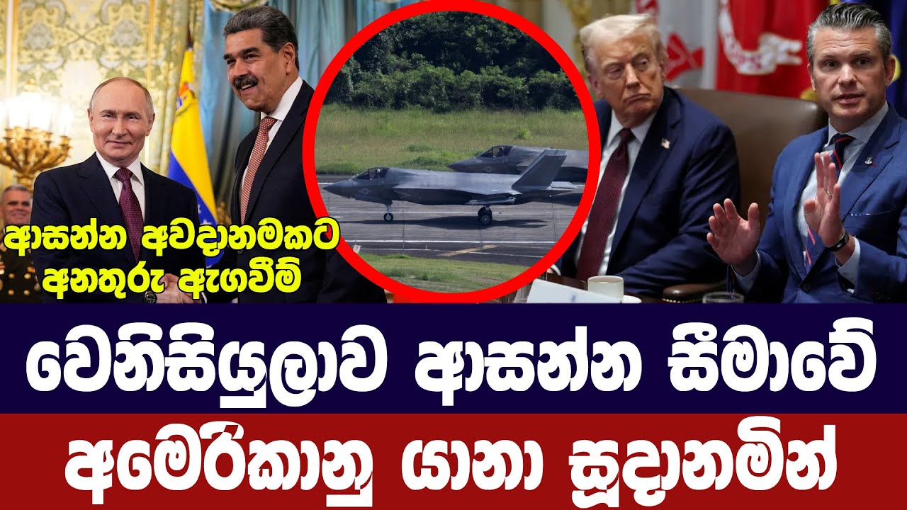 වෙනිසියුලාව ආසන්න කලාපයේ අමෙරිකානු යානා සූදානමින්