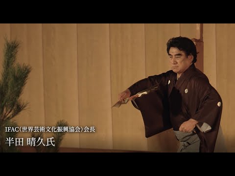 #4 芸術文化でひらく豊かな社会・IFAC