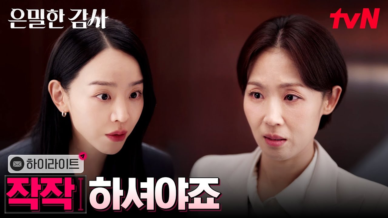 3화 하이라이트｜겉바속촉 실장님 최고🥺 인사팀 여론조작 눈치챈 신혜선 #은밀한감사 EP.3