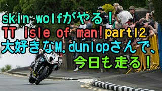 skin wolfのPS4 TT isle of manをプレイ！part12