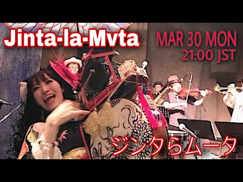 Jinta-la-Mvta Around the World in 1 hour - ジンタらムータの音楽世界旅行