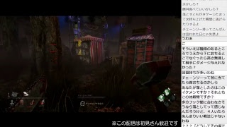 【2018080702】Dead by Daylightを気ままにプレイ11