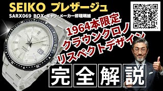 JA-3054| セイコー プレザージュ SARX069 6R35-00JO SS ブラベゼル