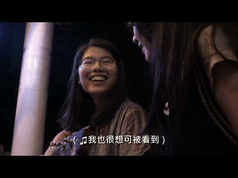 《區區有夢想—油尖旺區》凡sing.繁星