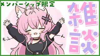 博衣こより - 【Membership Only】休暇明け！みんなと話したい♡6月のまったり雑談.。☆*【博衣こより/ホロライブ】
