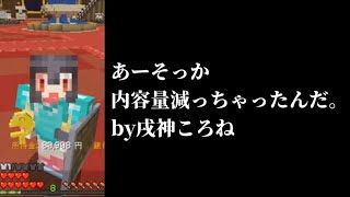 【ホロ金策サバイバル2】今年もころねすきーを手に入れて嬉しそうなころさん【ホロライブ切り抜き/戌神ころね】