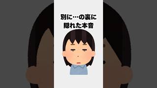 実は…「別に」と言う子の本音