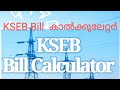 kseb bill calculater adtech6g v0002