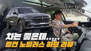 인테리어에 속지말고 차량의 본질을 봅시다 | 2026 링컨 노틸러스 하이브리드 리뷰 유튜브 썸네일