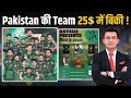 Pakistan Team के साथ 25 Dollar में Selfie, Dinner, Autograph? x-Cricketers ने उठाए सवा